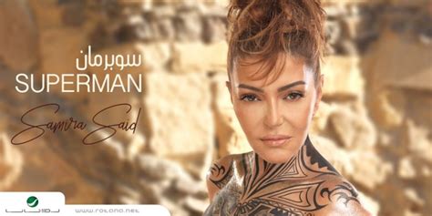 فيديو سميرة سعيد تكشف موعد طرح ألبومها الجديد بعد ضجة سوبر مان مجلة هي