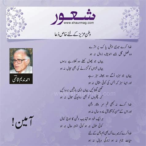 Beautifully Written By Pakistani Poet Ahmed Nadeem Qasmİ