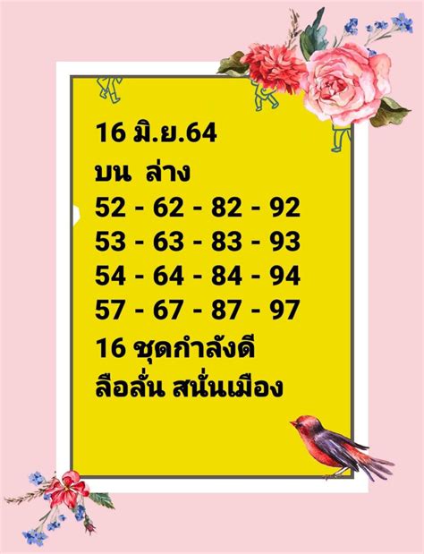 อัปเดตผล หวยฮานอยวันนี้ออกอะไร หวยเวียดนาม งวดล่าสุด ได้ทุกวันได้ที่เว็บไซต์ เลขหรรษาดอทคอม อัปเดต เลขเด็ดหวยฮานอย 4. 2 ตัวตรงๆ จดด่วน! เลขเด็ด หวยแอดลือลั่นสนั่นเมือง 16/6/64 ...