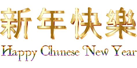 The celebrations surrounding the holiday last 15 days, and there are a myriad of festivities and observed traditions that occur within those 15 days. Happy Chinese New Year 2021 Images Photos Pictures ...