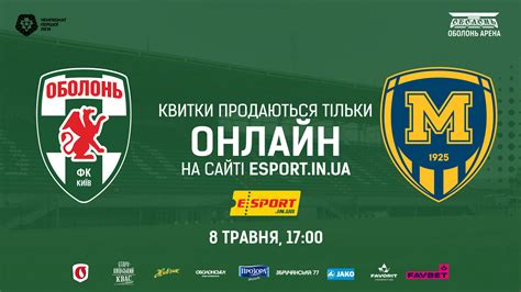 Бутовського полтавська «ворскла», в рамках п'ятого туру упл приймала харківський «металіст 1925». ФК Оболонь (Київ) » Квитки на матч "Оболонь" - "Металіст ...