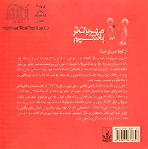 کتاب مهربان تر باشیم ~انتشارات کوناری، زهره زاهدی مترجم نشر میم