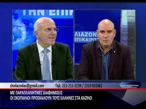 Φραστική επίθεση στον κώστα χρυσόγονο. ΣΧΟΛΙΑΖΟΝΤΑΣ ΤΗΝ ΕΠΙΚΑΙΡΟΤΗΤΑ - 11/12/2019 ΜΕΡΟΣ B - YouTube