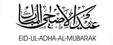 Selamat Hari Raya Aidiladha Jawi Png Eid Mubarak Black And White My