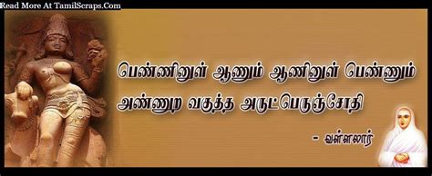 'dear god please take away my pain and despair of yesterday and any unpleasant memories an. Vallalar Kavithai Quotes And Sayings In Tamil (With ...