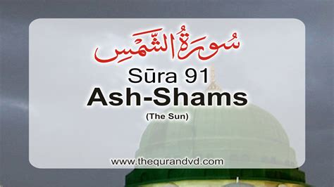 Surah 91 Chapter 91 Ash Shams Hd Audio Quran With English Translation