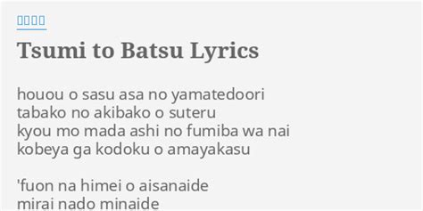 Tsumi To Batsu Lyrics By 椎名林檎 Houou O Sasu Asa