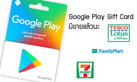 Google play gift cards are an excellent gift that allows you to download movies, music, apps, and other media directly to your smartphone. บัตรเติมเงิน Google Play Gift Card เริ่มวางจำหน่ายแล้วที่ ...