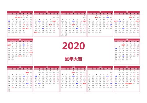 2020年日历全年表 模板c型 免费下载 日历精灵