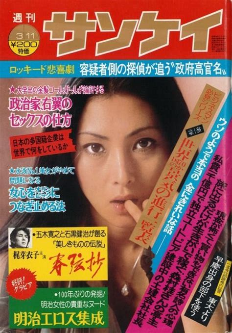 Meiko Kaji 1976