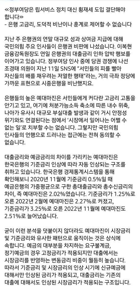 기본소득당 용혜인 on Twitter 정부여당은 립서비스 정치 대신 횡재세 도입 결단해야 합니다 은행 고금리 도덕적 비난이나 훈계로 제어할 수 없습니다 지난 주