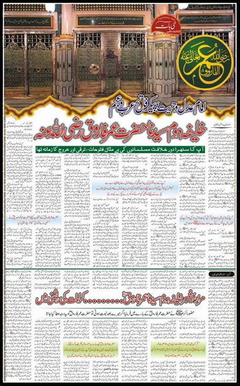 We would like to show you a description here but the site won't allow us. Second Caliph Hazrat Umar Farooq (R.A) (Khalifa-e-doum ...