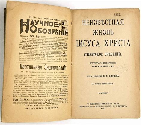 Антон Благин. Тибетское Евангелие. Факты, подтверждающие подлинность ...