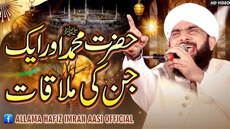 Hazrat Muhammad S A W Aur Jinn Ka Waqia Imran Aasi By Hafiz Imran Aasi