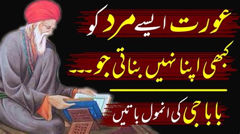Baba G Ki Aorat Se Mutalliq Kuch Dilchasp Baten Urdu Quotes Youtube