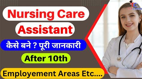 Nursing Assistant कैसे बने Nursing Assistant Course After 10th How