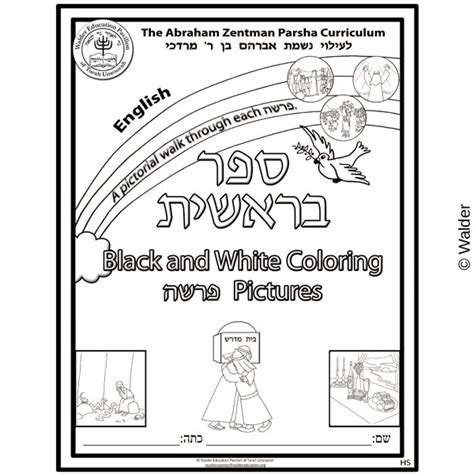 Sefer Bereishis Coloring Pictures Walder Education
