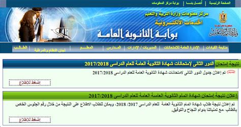 إجمالي عدد طلبة وطالبات الثانوية الفنية هذا العام 750 ألف طالب وطالبة. الان رابط وموقع نتيجة الدور الثانى وملاحق الثانوية العامة ...