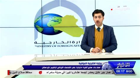 جميع الحقوق محفوظة وزارة الصحة ووقاية المجتمع دولة الامارات العربية المتحدة 2021 وزارةالصحةووقايةالمجتمع.امارات. وزارة الخارجية العراقية استدعاء سفير أنقرة احتجاجا على القصف التركي لإقليم كردستان - YouTube