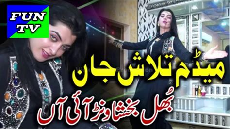 New Song Madam Talash Jan Wajid Ali New Video 2020 Youtube