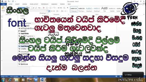 Sinhala Font Typing Problem Fix Font
