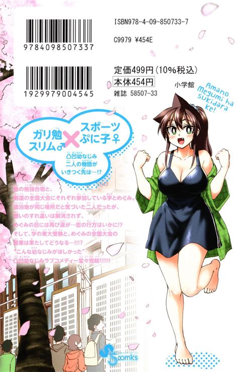 Amano Megumi Wa Suki Darake 28 Volume 28