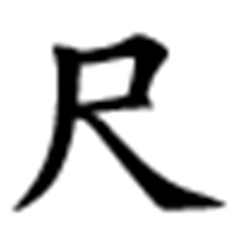 Chinese alphabet copy and paste, cool symbols and fancy text generator fancy symbols emojis cool fonts. Chinese Alphabet Symbols at Good Characters