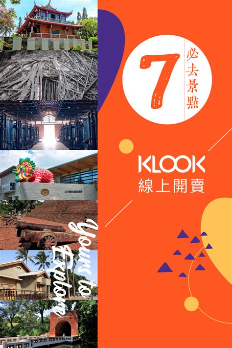 臺南必遊景點 Klook、kkday線上開賣 臺南市政府文化局古蹟營運科