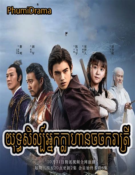 Phumi Drama Phumikhmer Khmer Movie Khmer Drama