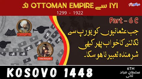 Battle Of Kosovo 1448 Sultan Murad 2 Ottoman Empire History In Urdu