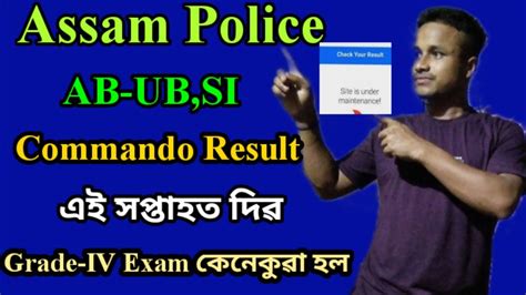 Assam Police Result আহ আছ Assam police AB UB Si Commando Result 2022