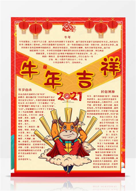 Would you like to change the currency to euros (€)? 牛年_卡通牛年吉祥牛年手抄报WORD模板下载_图客巴巴