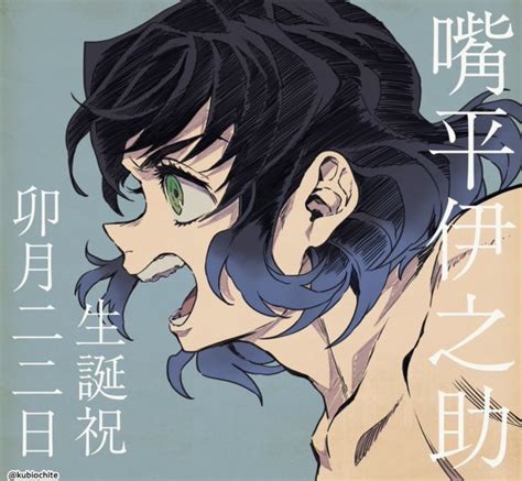 Kimetsu No Yaiba Celebra El Cumpleaños De Inosuke Hashibira Animecl