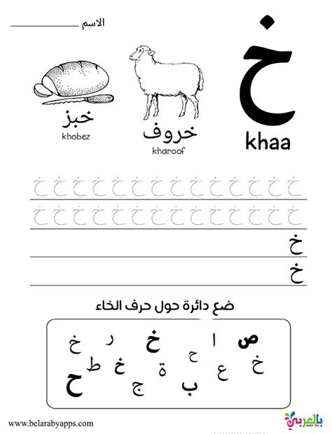 Free alphabet tracing worksheets, includes tracing and printing letters. Learn Arabic alphabet letters - free printable worksheets ...