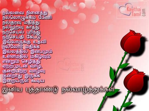 Tamil New Year Wishes Kavithai 2021 Happy New Year 2021 Quotes With