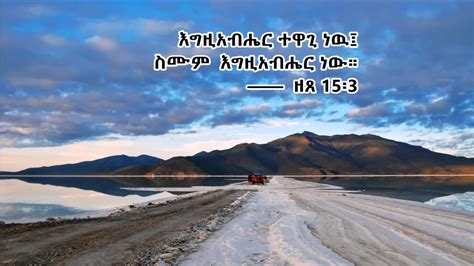 Tekeste Ethiopian Gospel New Mezmur Ahmaricmp4 Youtube