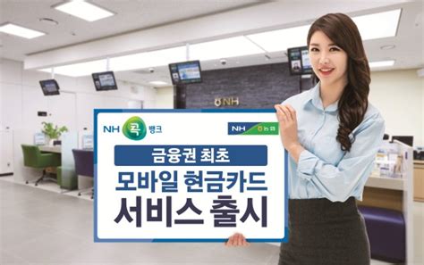 Nh콕뱅크 금융권 최초 모바일 간편결제서비스 개시