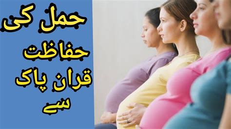 How to get pregnant fast pregnancy tips for in urdu for get pregnant #pregnancytv #pregnancytips #pregnancytipsurdu. hamal ki hifazat ka wazifa/wazifa for pregnancy/wazifa hamal/qurani wazifa - YouTube