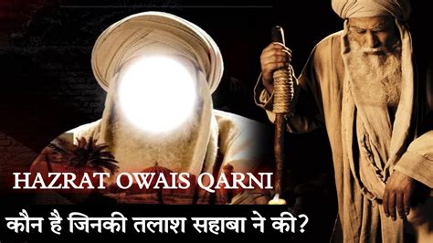 The Story Of Owais Al Qarni Hazrat Owais Qarni Ka Waqia Uwais Qarni