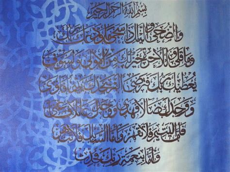 Surah Duha Acrylic On Canvas Arabic Calligraphy Painting Calligraphy