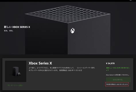 11月10日に発売予定のxbox Series S、xbox Series Xの国内予約開始日は9月25日。 Hidebusa放談