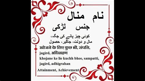 Meaning of i love u in hindi is mai tum sai pyar krta hu. Manal Name Meaning in Urdu - Islamic baby names - YouTube