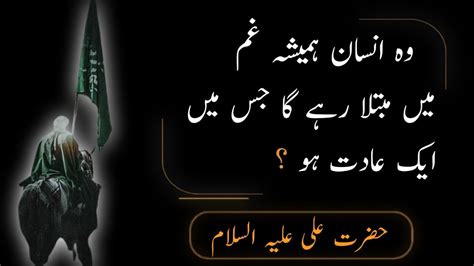 Hazrat Ali A S Qol In Urdu Hazrat Ali Aqwal Zareen