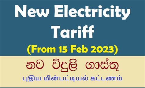 New Electricity Tariff From 15 Feb 2023 Teacher
