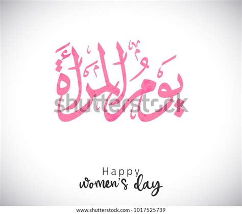 It is an opportunity for women to lead out in a worship service and a chance to educate the church regarding the purposes of women's ministries. International Womens Day Logo Arabic Calligraphy Stock ...