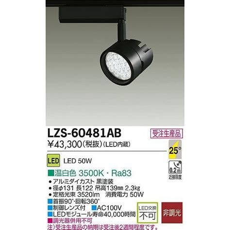 カスト DAIKO 大光電機 LEDスポットライト LZS 60481AB リコメン堂 通販 PayPayモール モジュール