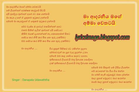 Sinhala Lyrics සිංහල ගී පද Ma Adaraneeya Mage Danapala Udawaththa