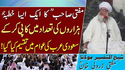 Mufti Zarwali Khan Ka Khutba Ju Saudi Arab Bohat Maqbool Hua By Mufti