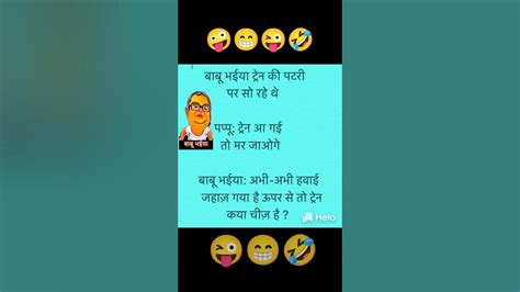 Babu Bhaiya Tren Ki Patri Par Funny Jokesviralvideo Shortvideo Youtube