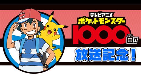 I Pokémon Verso Lepisodio 1000 Tv Tokyo Prepara Le Celebrazioni